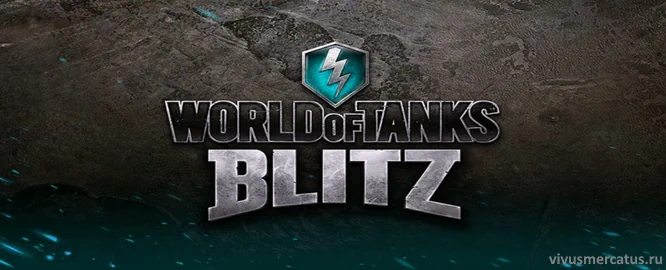 World of Tanks Blitz — это увлекательная мобильная игра